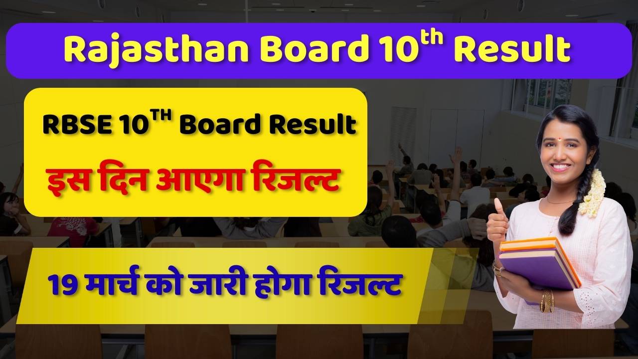 RBSE 10th Result 2026
