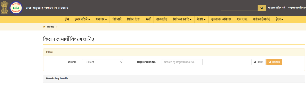 Rajasthan CM Kisan Samman portal